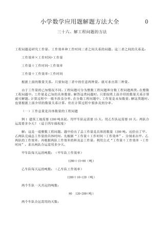 小学数学应用题解题方法大全3640