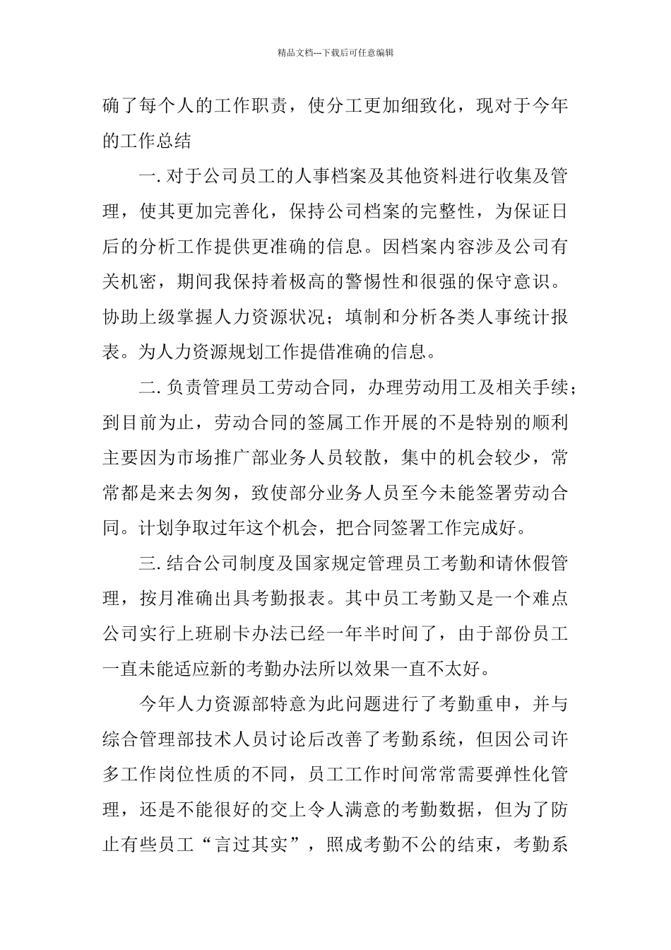 2024人力资源工作总结范文_第2页