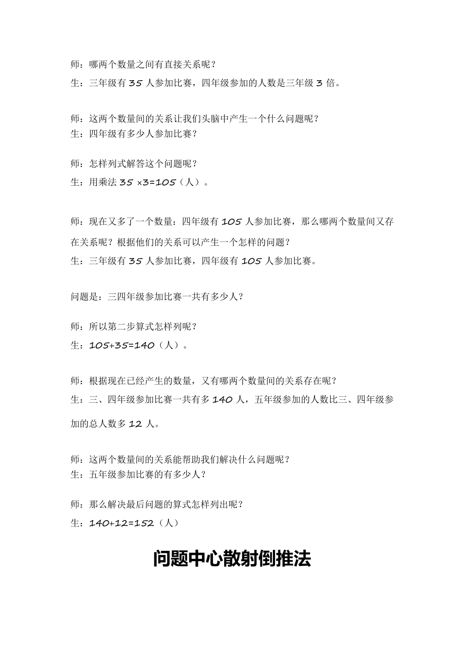 小学数学应用题解题方法归纳与总结_第2页