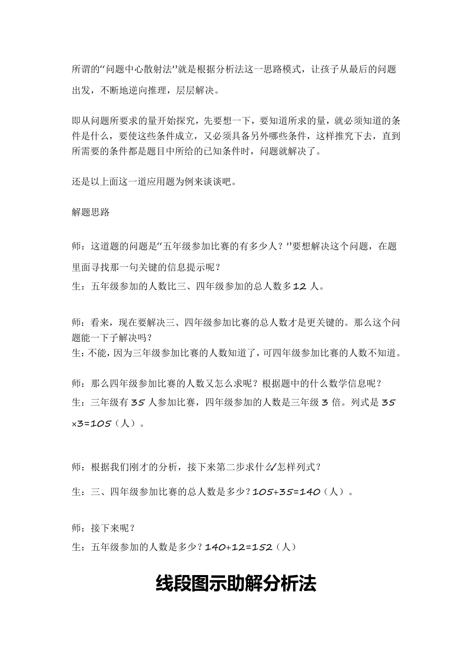小学数学应用题解题方法归纳与总结_第3页