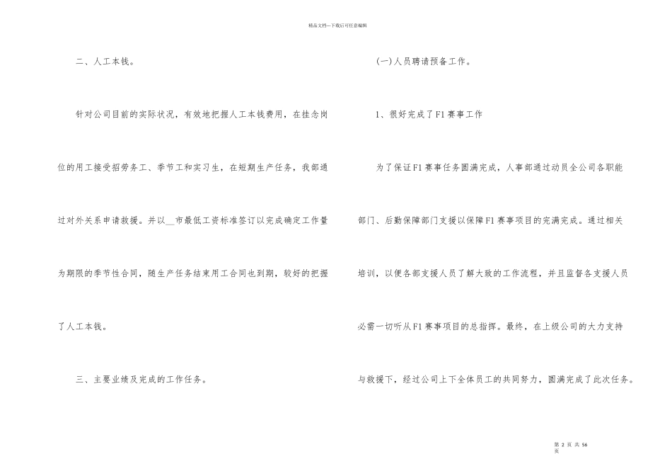 2024人事职员年终心得总结10篇_第2页