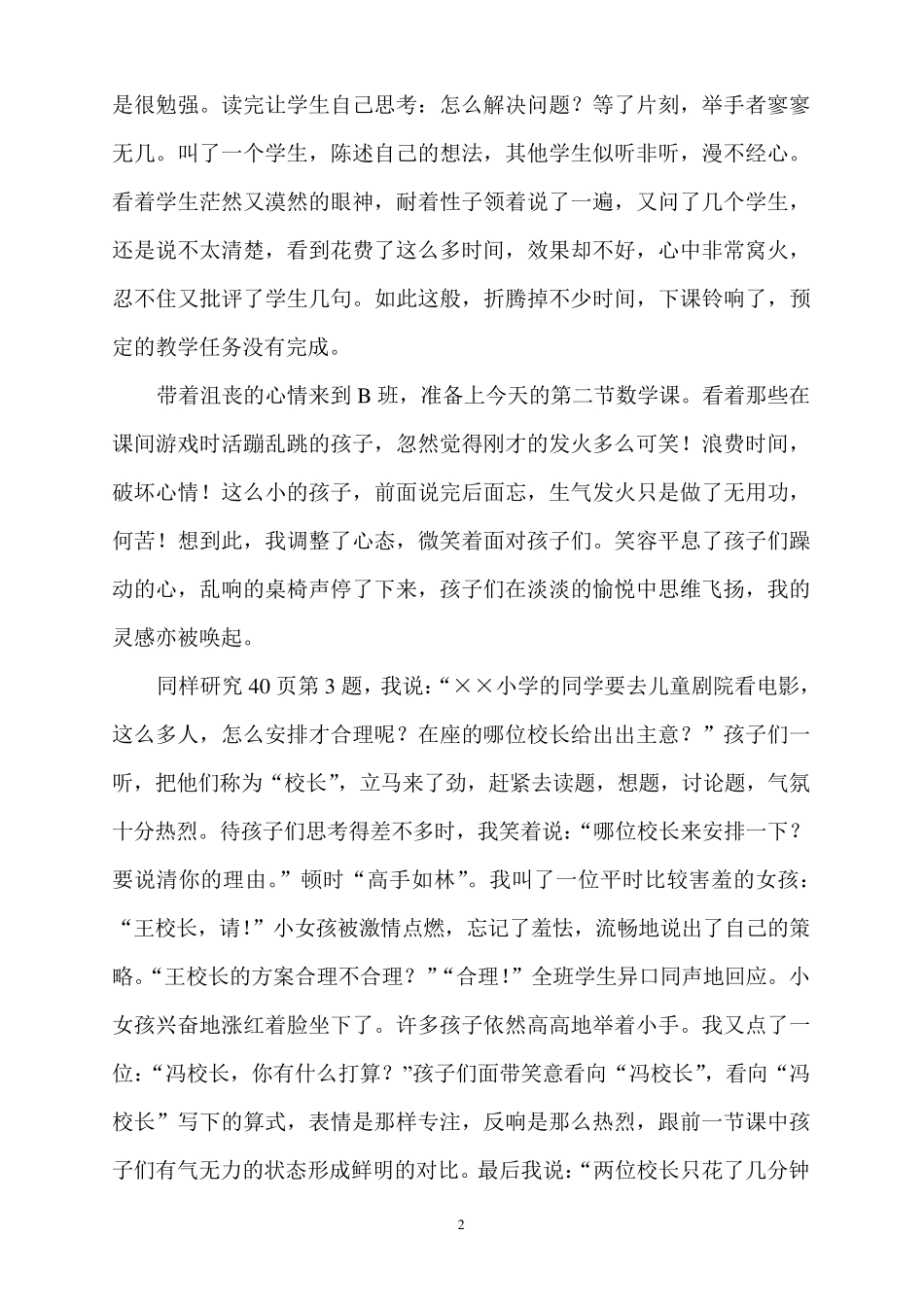 小学数学德育渗透案例_第2页