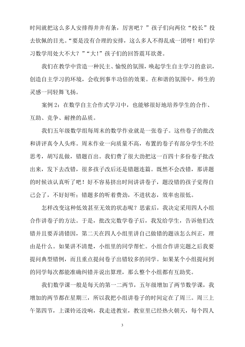 小学数学德育渗透案例_第3页