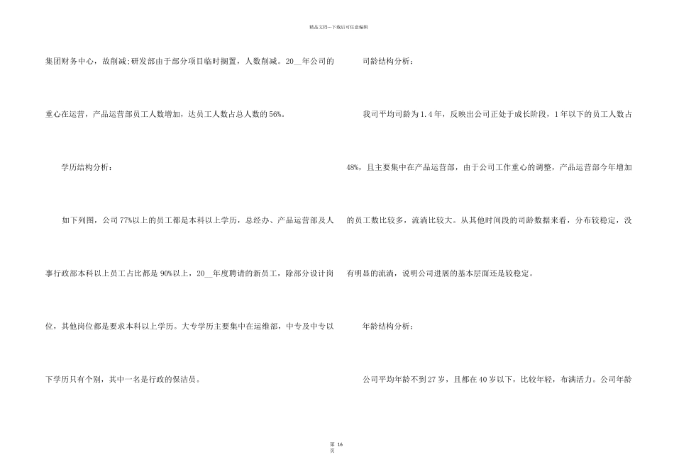 2024人力资源年终个人工作总结5篇_第2页