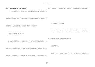 2024人力资源年终个人工作总结5篇