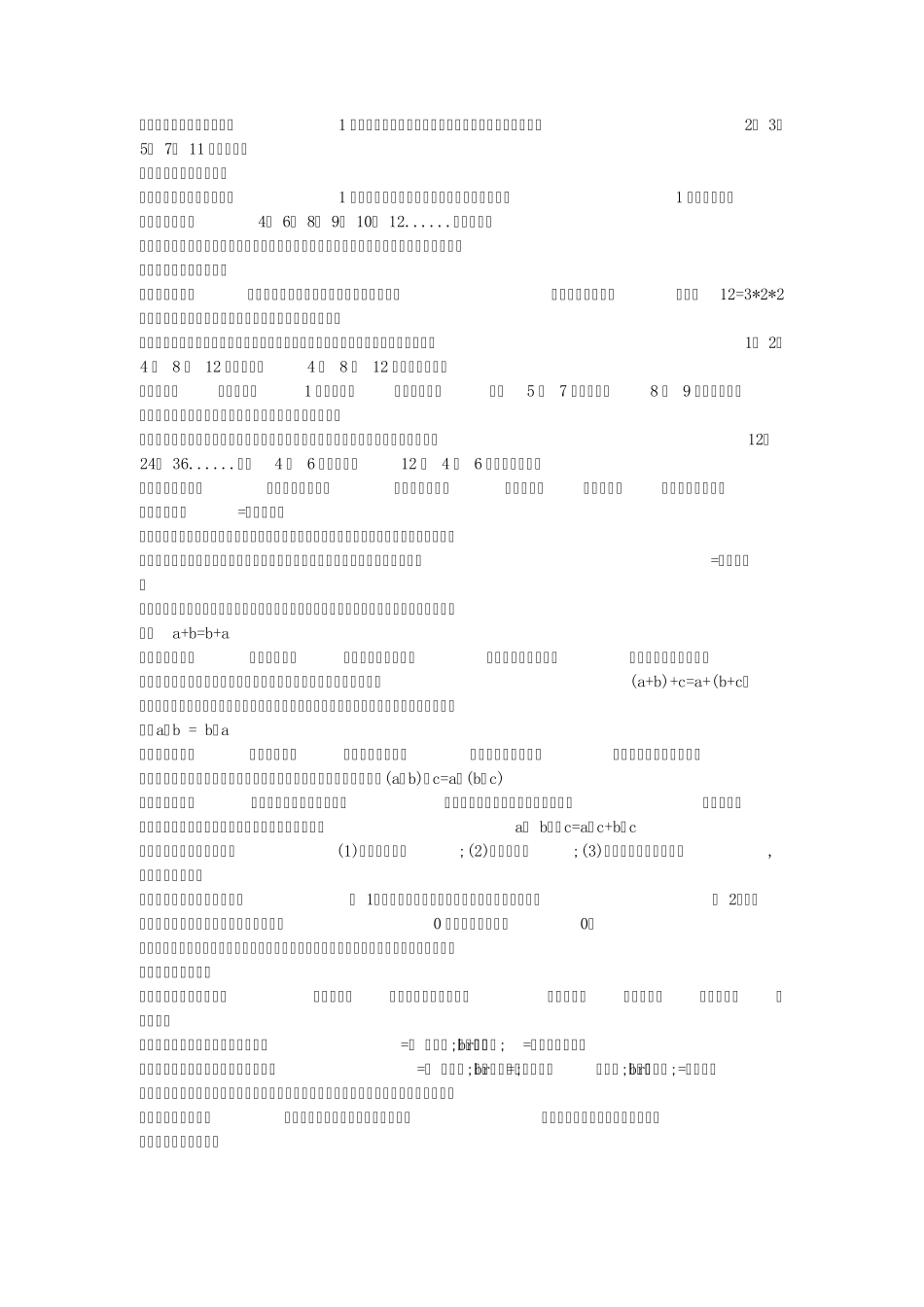 小学数学必备180条小学数学基础概念小学生学好数学的基础_第2页