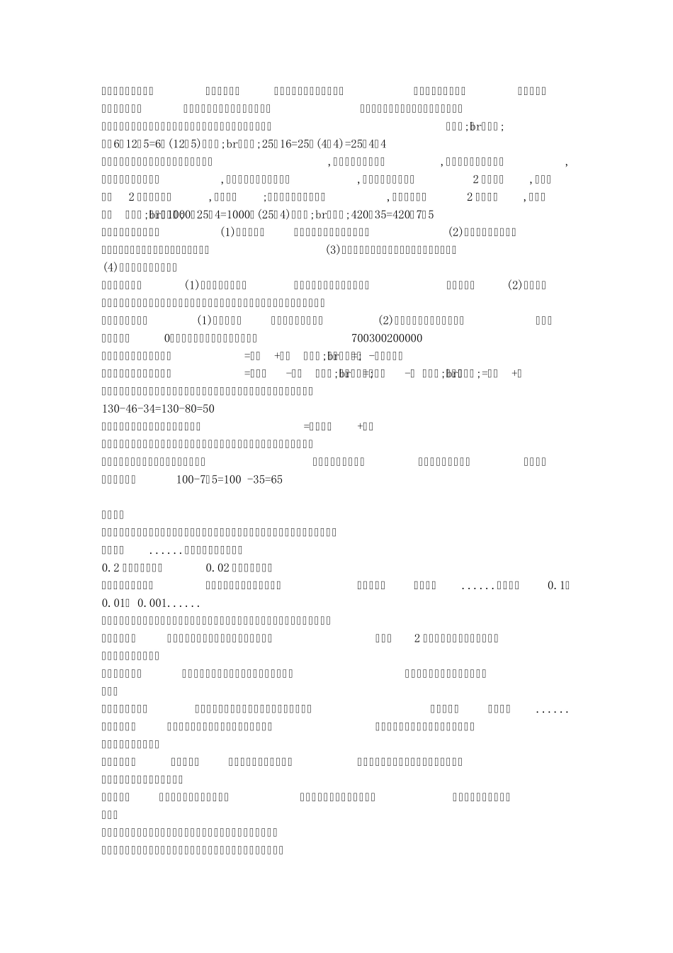 小学数学必备180条小学数学基础概念小学生学好数学的基础_第3页