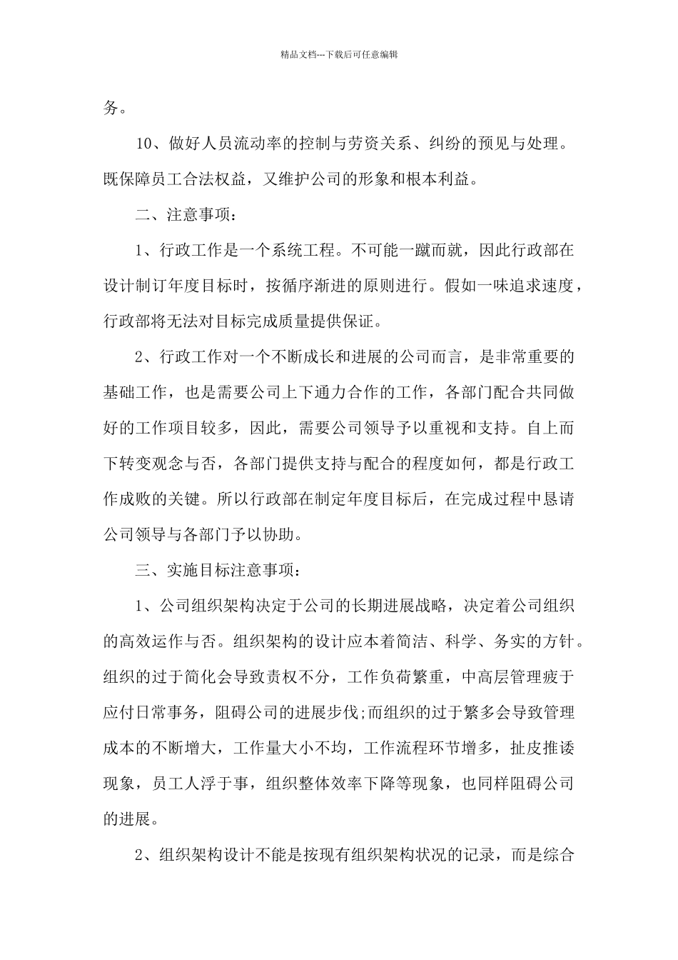 2024人事行政年度工作计划5篇_第2页