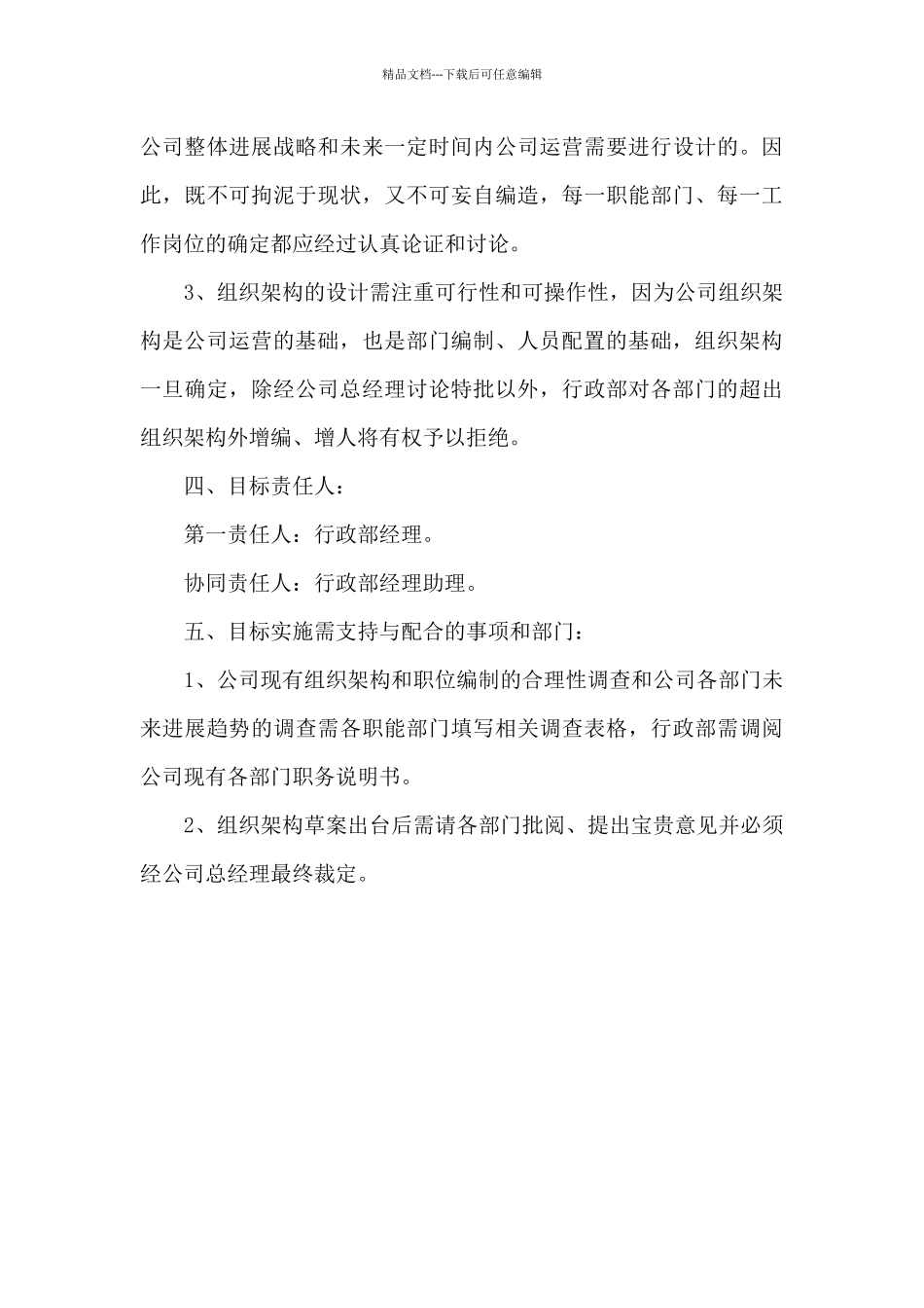 2024人事行政年度工作计划5篇_第3页