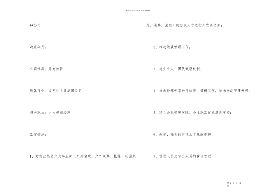 2024人力资源工作简历模板_第3页
