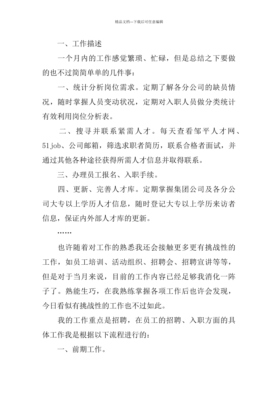 2024人力资源管理工作总结3篇_第2页