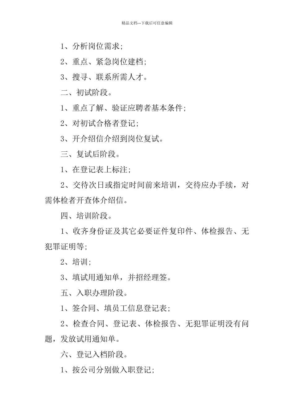 2024人力资源管理工作总结3篇_第3页