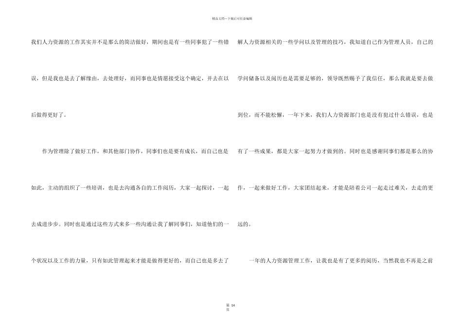 2024人力资源管理年终工作总结5篇_第2页