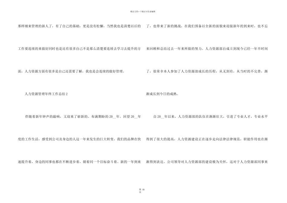 2024人力资源管理年终工作总结5篇_第3页