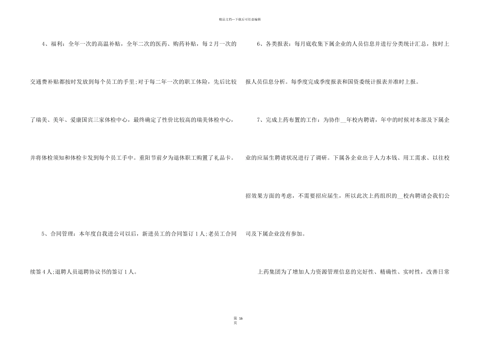 2024人事职员职业心得总结模板_第3页