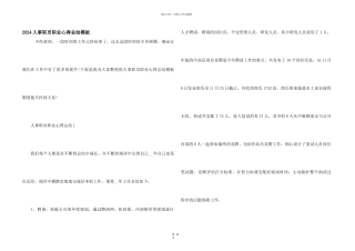 2024人事职员职业心得总结模板