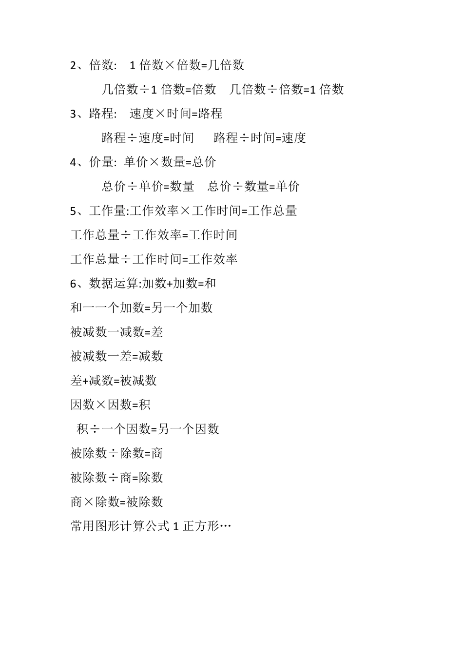 小学数学必备知识点总归纳_第2页