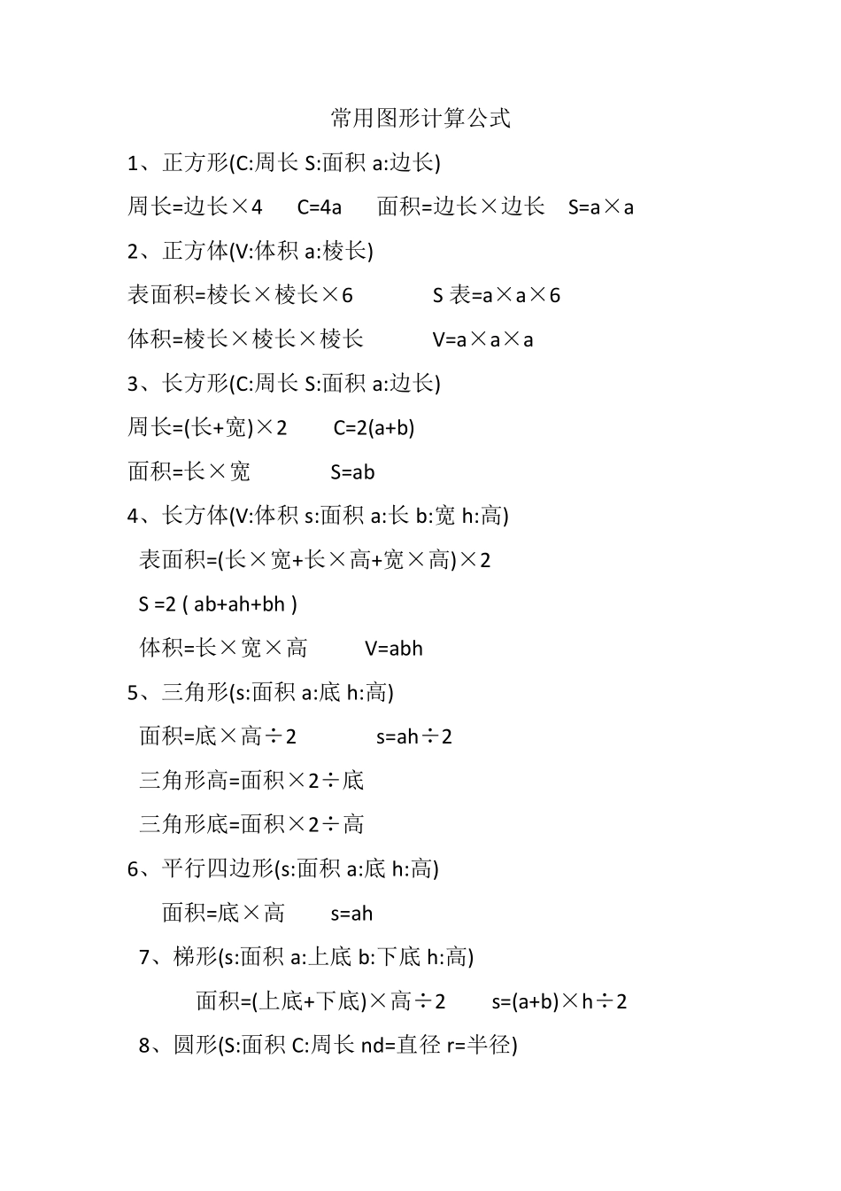 小学数学必备知识点总归纳_第3页