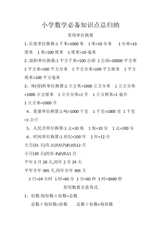 小学数学必备知识点总归纳
