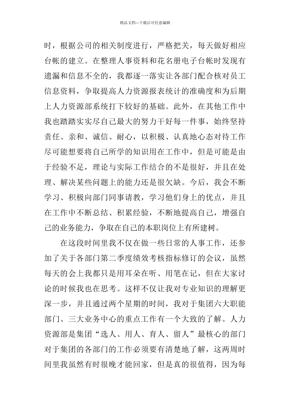 2024人力资源经理个人年终总结_第2页