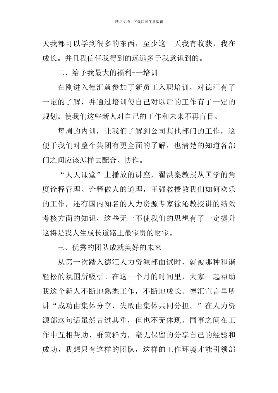 2024人力资源经理个人年终总结_第3页