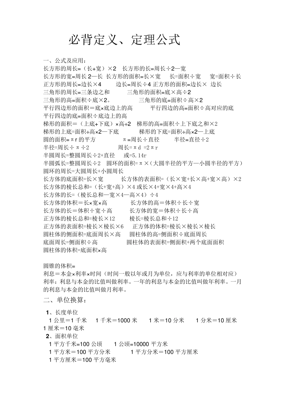 小学数学必背定义和公式_第1页