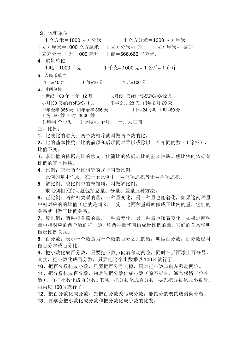 小学数学必背定义和公式_第2页