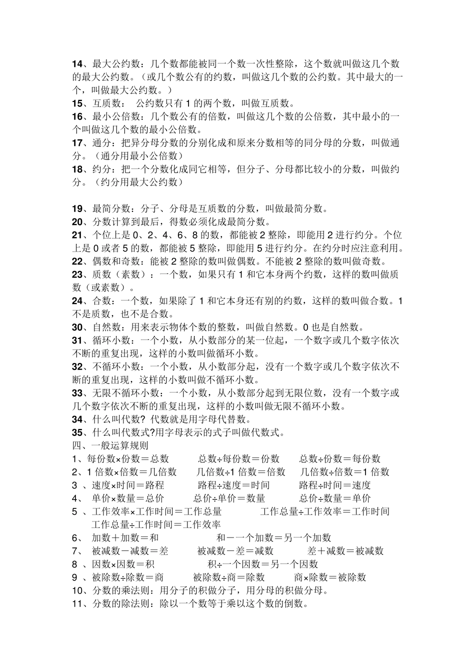 小学数学必背定义和公式_第3页