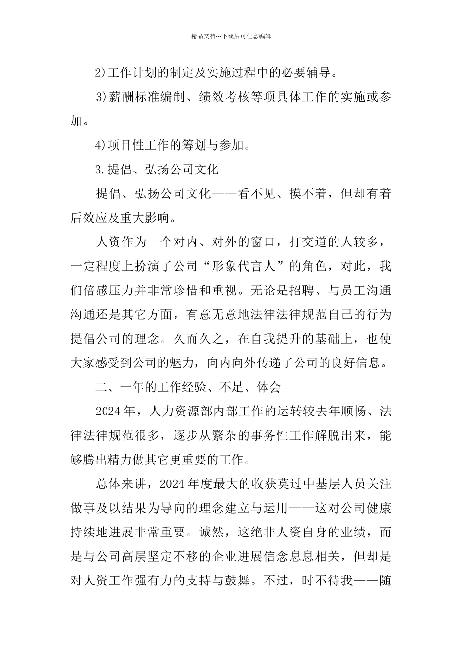 2024人力资源经理年终个人总结_第2页