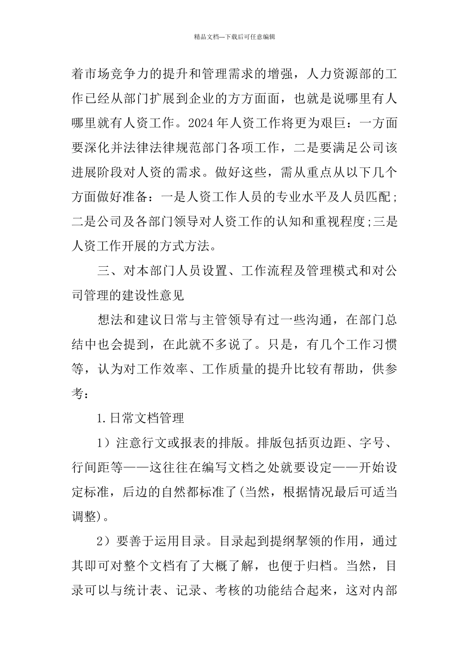 2024人力资源经理年终个人总结_第3页