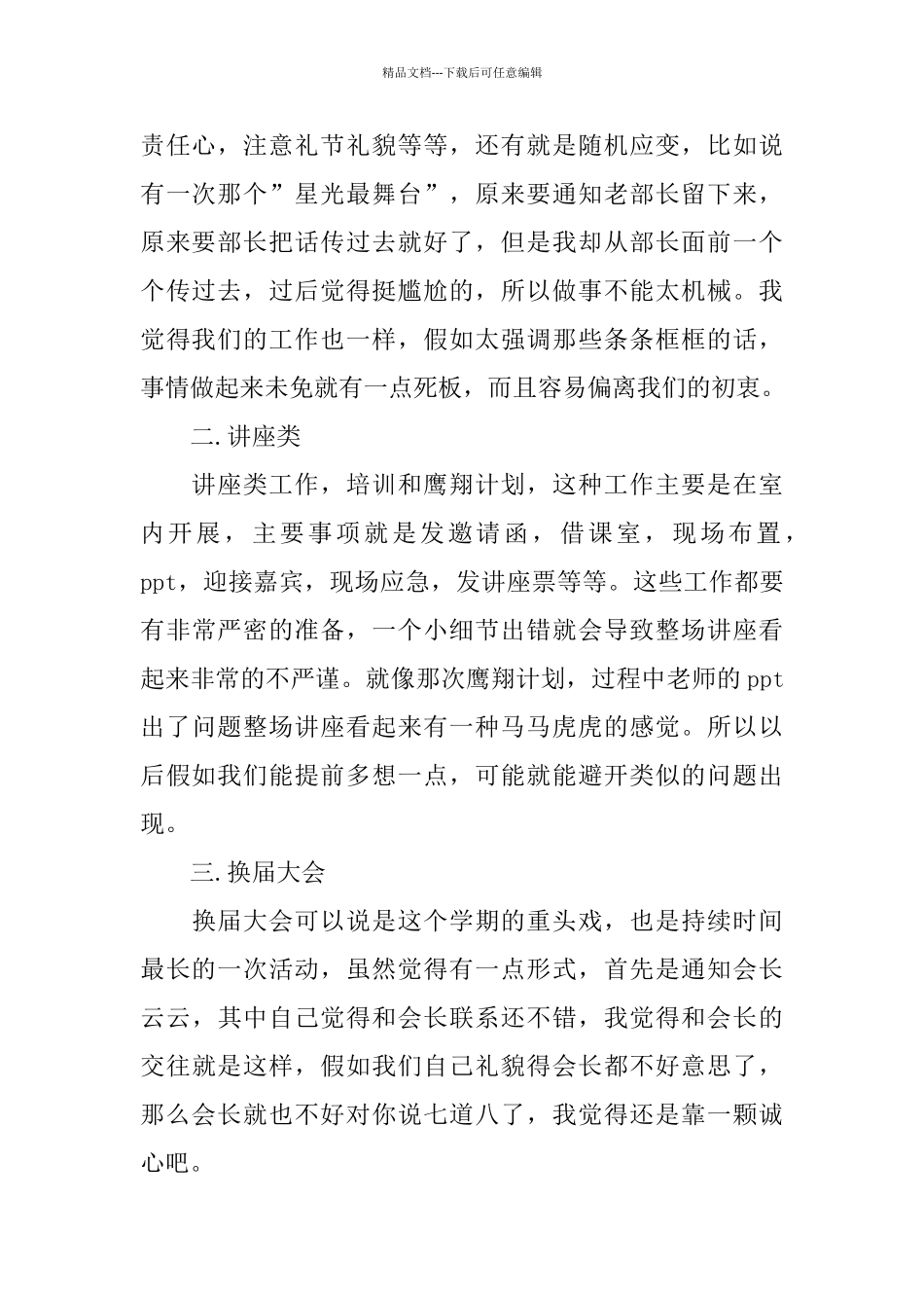 2024人力资源部个人总结范文_第2页