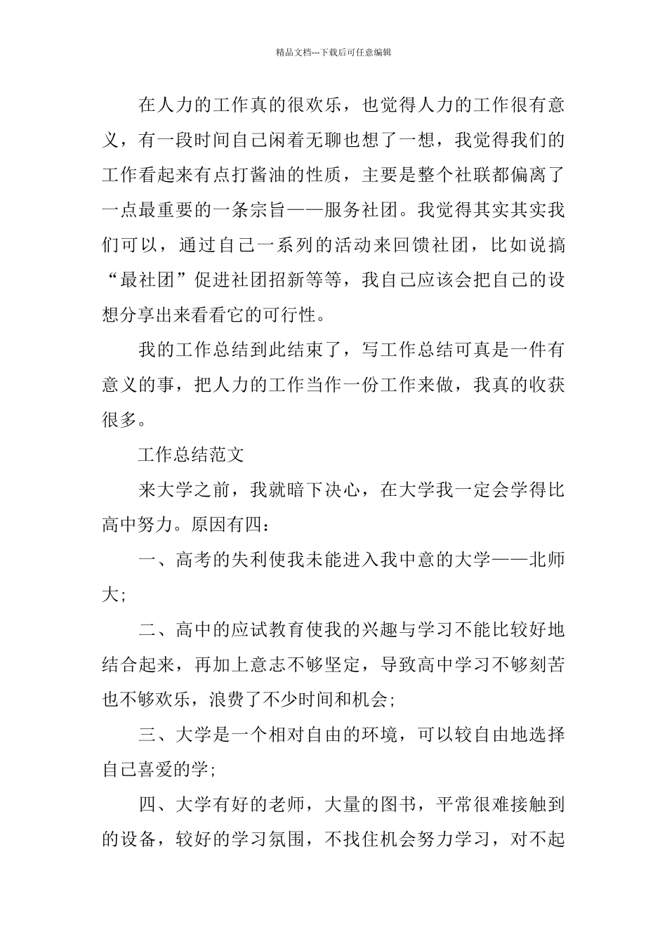 2024人力资源部个人总结范文_第3页