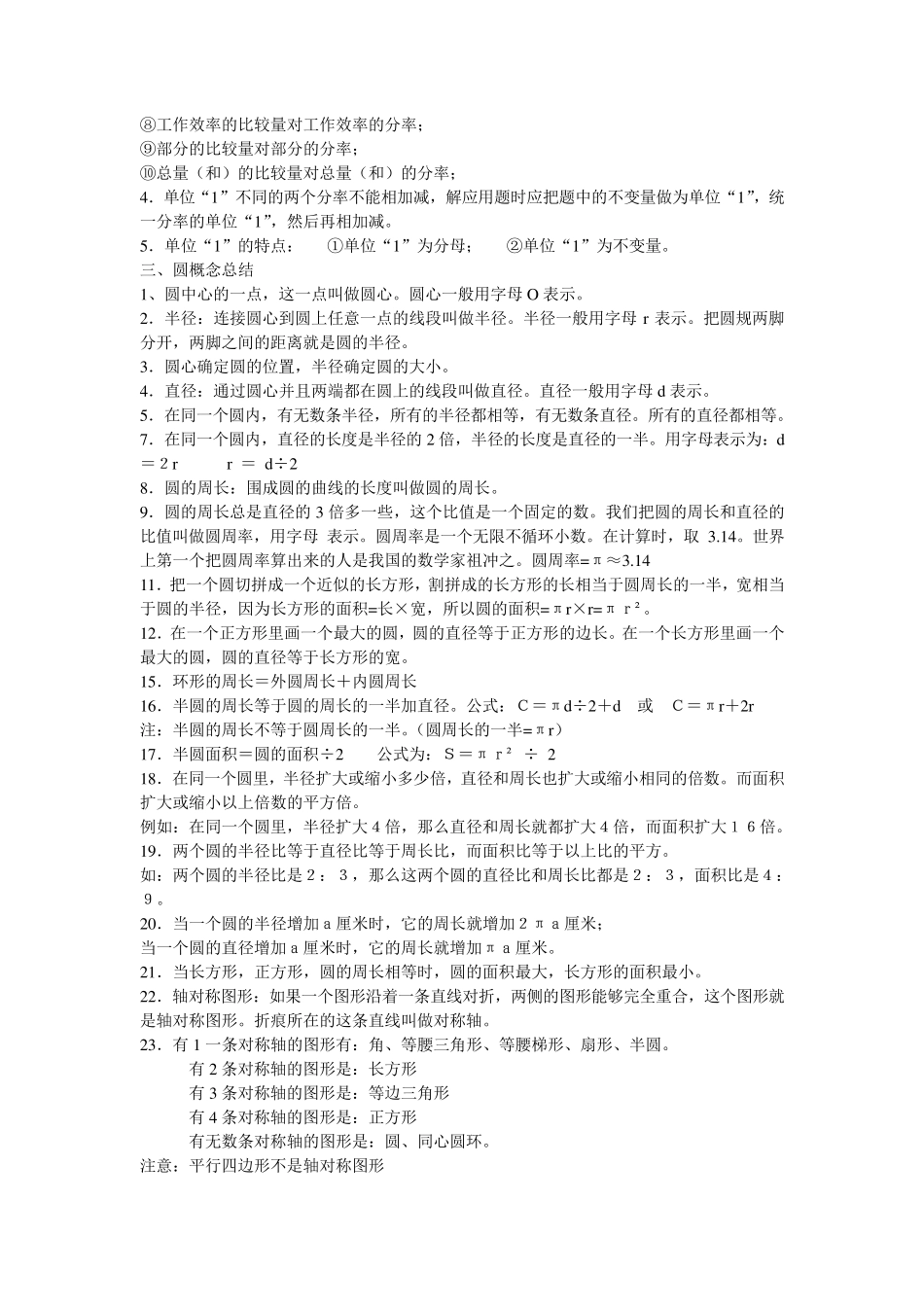 小学数学必背定义定理公式_第2页