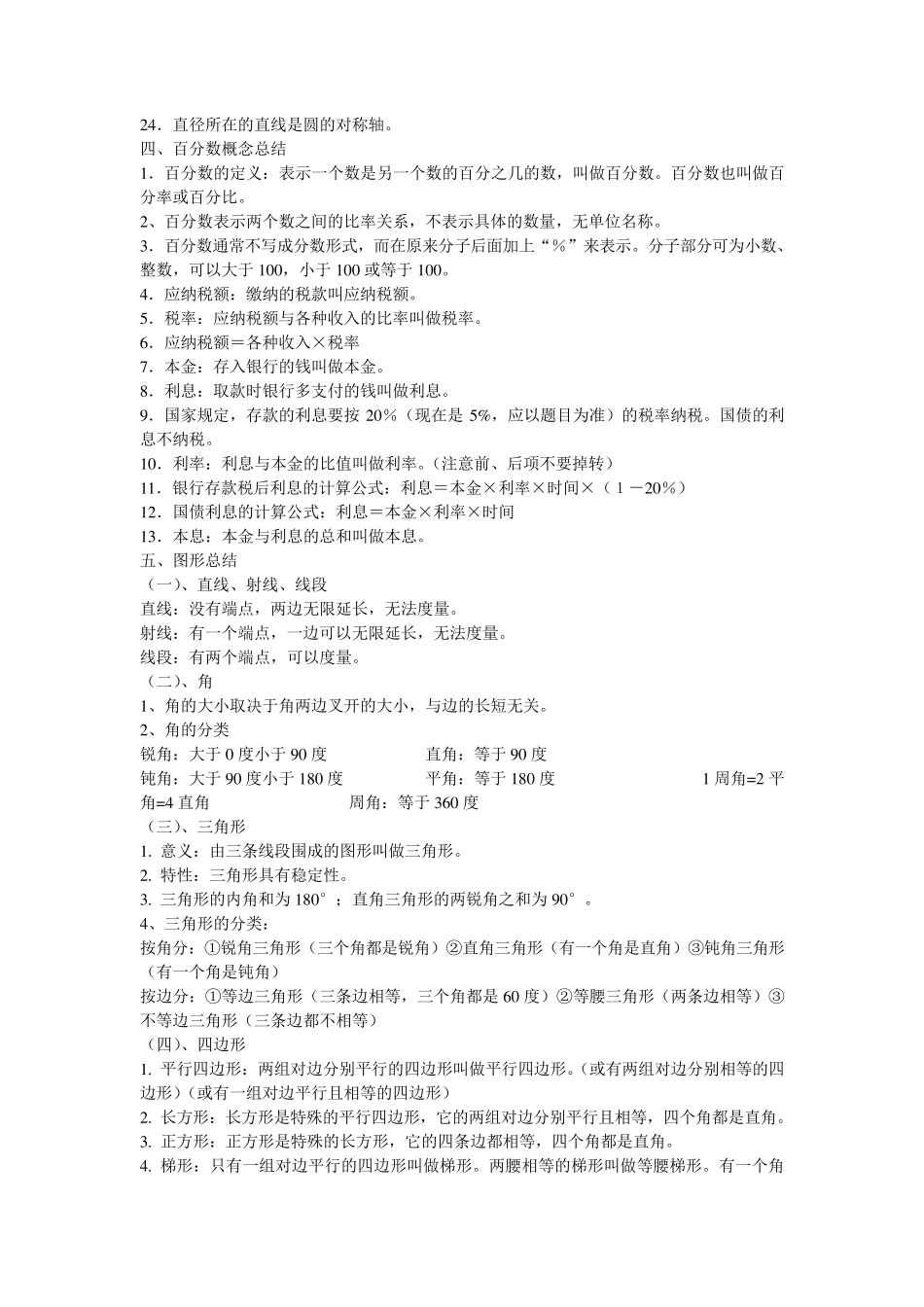 小学数学必背定义定理公式_第3页