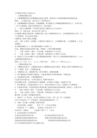 小学数学必背定义定理公式