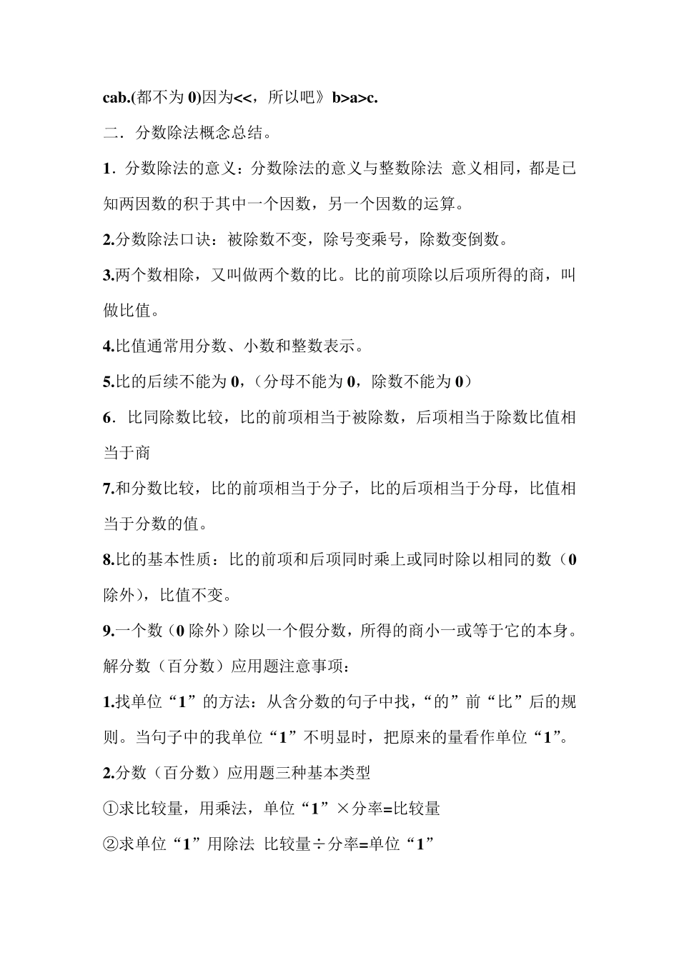 小学数学必背定义定理公式一_第2页