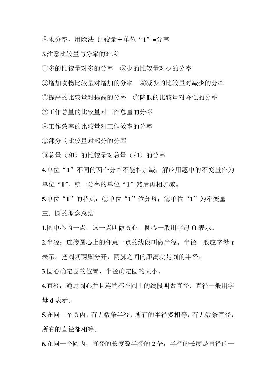 小学数学必背定义定理公式一_第3页