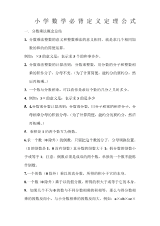 小学数学必背定义定理公式一