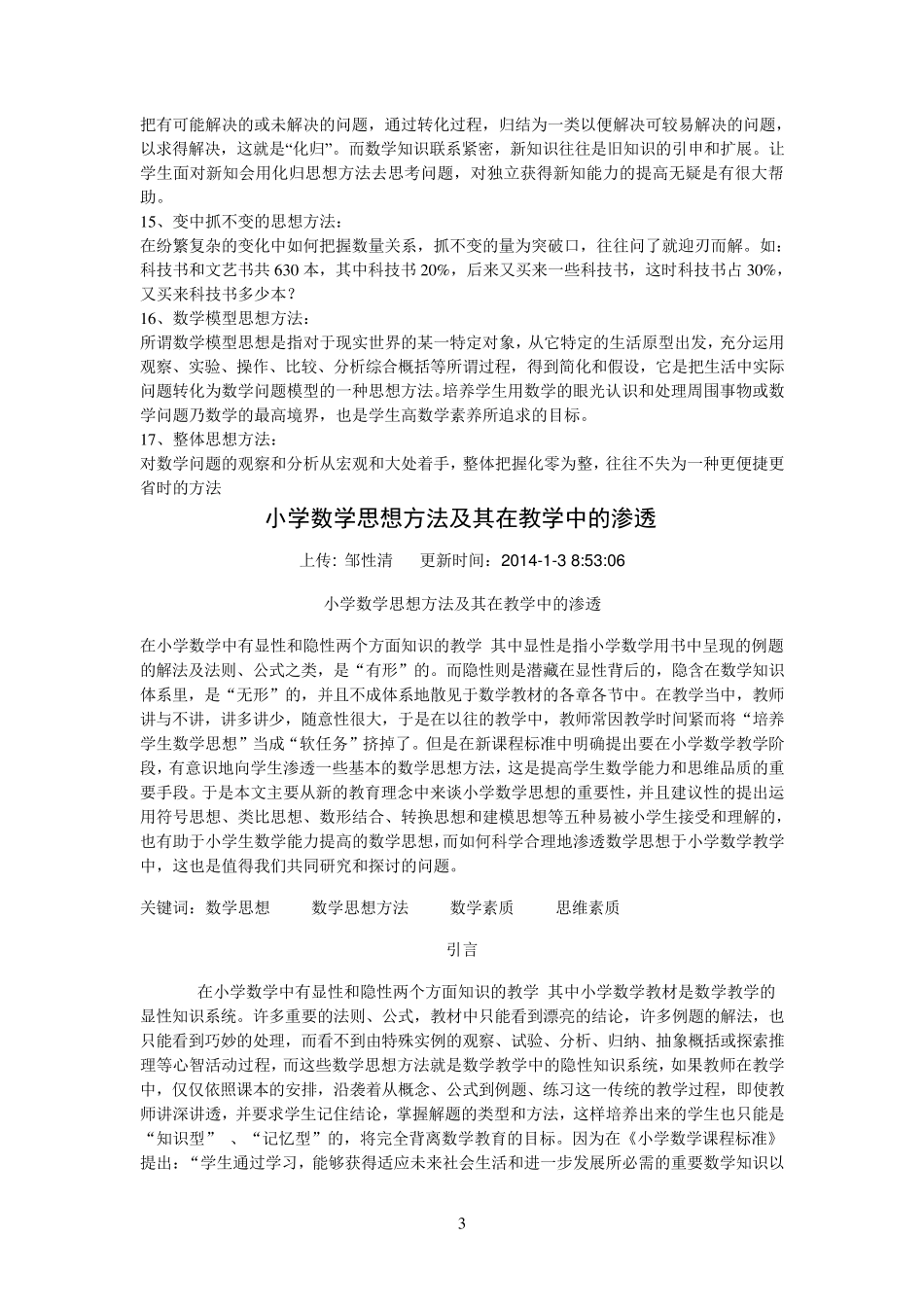 小学数学思想方法有哪些_第3页