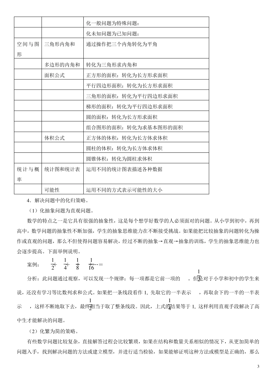 小学数学思想方法的梳理(二化归(转化)思想。)_第3页