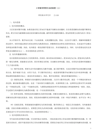 小学数学思想方法的梳理(二化归(转化)思想。)