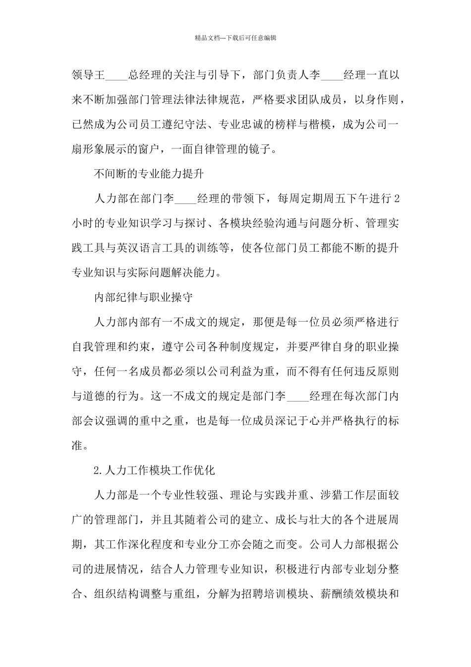 2024人力资源部工作总结汇报范文_第2页