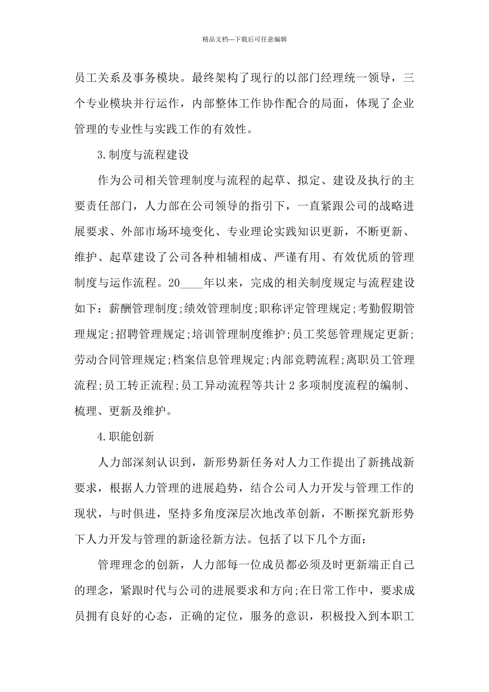 2024人力资源部工作总结汇报范文_第3页