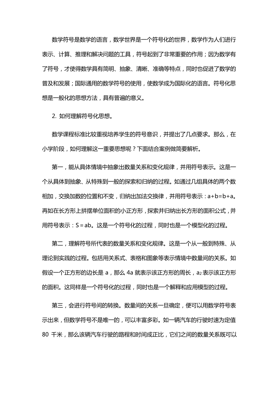 小学数学思想方法的梳理_第2页