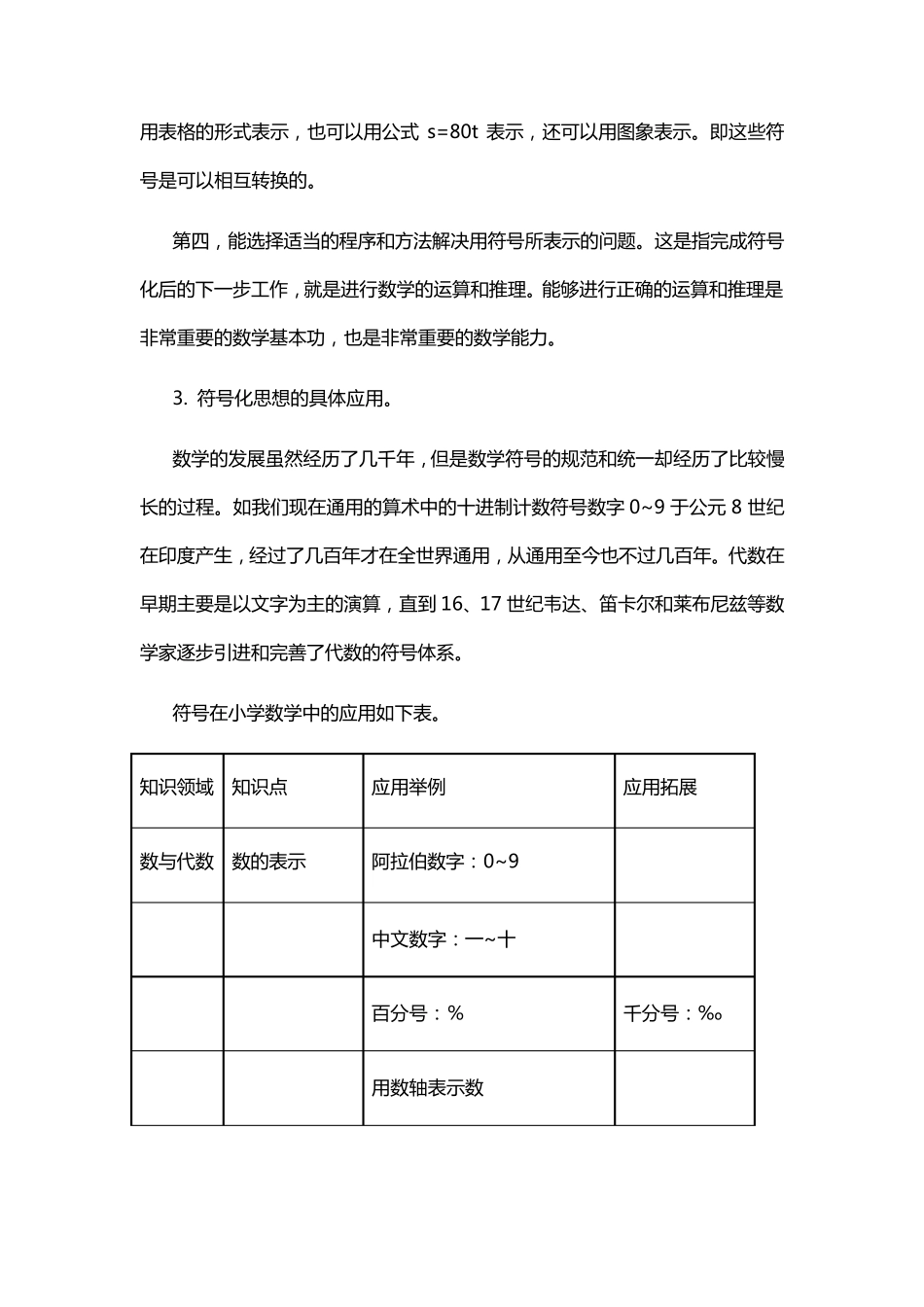 小学数学思想方法的梳理_第3页
