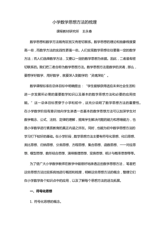 小学数学思想方法的梳理