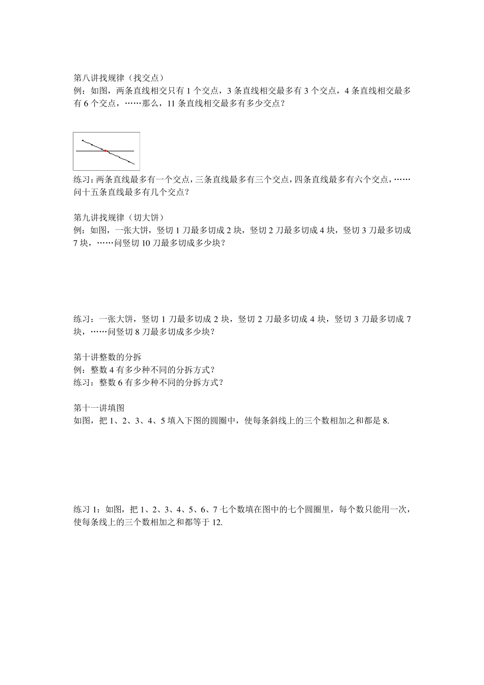 小学数学思维拓展(三年级)电子文档_第2页