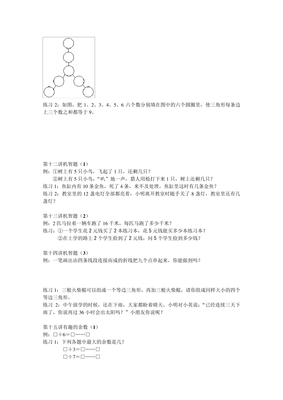 小学数学思维拓展(三年级)电子文档_第3页