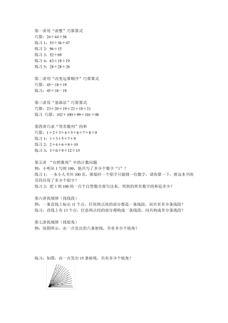 小学数学思维拓展(三年级)电子文档