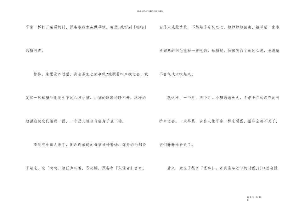 2024人和动物的故事_第2页